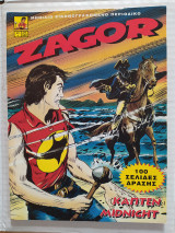 Zagor τεύχος 4