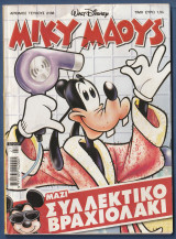 Μίκυ Μάους, Walt Disney, Αρ. Τεύχους 2138