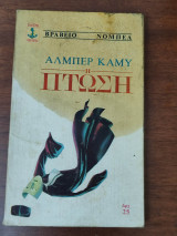 Η πτώση