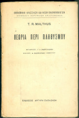 Θεωρία περί πληθυσμού