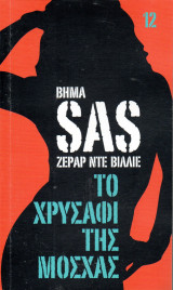 SAS Το χρυσάφι της Μόσχας - τόμος 12