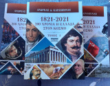 1821-2021 200 χρόνια η Ελλάδα στον κόσμο (3 τόμοι)