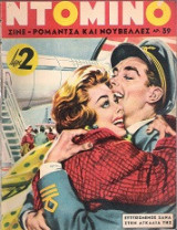 Περιοδικό Ντομινό 39