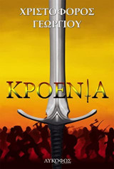 Κροένια