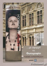 ...με αφορμή τις φωτογραφίες