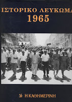 Ιστορικό Λεύκωμα 1965