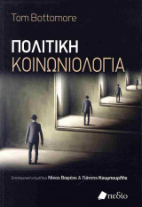 Πολιτική κοινωνιολογία