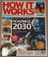 How it works- #1- Οι μάχες του μέλλοντος