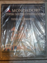 Mondatori τοποι και μνημεια τομος 8