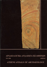 Αρχαιολογικά ανάλεκτα εξ αθηνών ΧΧΙ 1988
