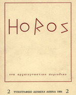 Horos 2 ένα αρχαιογνωστικό περιοδικό