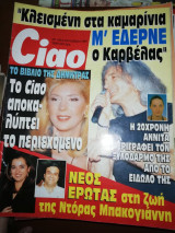 Περιοδικό Ciao τεύχος 185 Σεπτέμβριος 1997