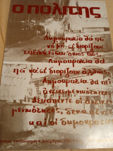 Ο Πολίτης τεύχος 56