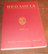 Θεολογια τόμος 93ος τεύχος 1ο Ιανουάριος - Μάρτιος 2022