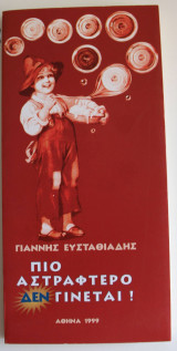 Πιο αστραφτερο δεν γινεται