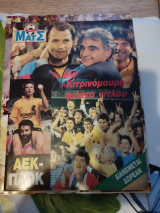 Ο κόσμος του ματς περιοδικό ΑΕΚ 31 - 81