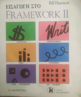 Εισαγωγή στο framework ii