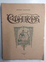 Εφημερα.Ιωαννου Καλαμαρη