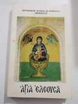 Η Αγία Ελεουσα
