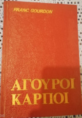 Άγουροι Καρποί