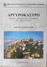 Αργυρόκαστρο. Ιστορία - Εκπαίδευση - Κοινωνία. 18ος - αρχές 19ου αιώνα.