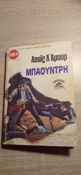 Μπάουντρη