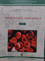 Αιματολογια 1