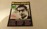 Επικαιρα τευχος 234