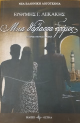 Μια θάλασσα δρόμος