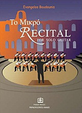 Το μικρό Recital: For Solo Guitar