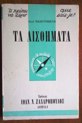 Τα αισθήματα (σειρά σχήματος "τσέπης": Τι πρέπει να γνωρίζω)