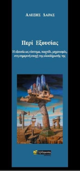 Περί Εξουσίας
