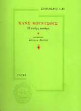 Η ΣΚΕΨΗ ΜΟΝΑΧΗ