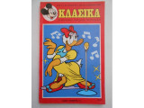 Κλασικά 56