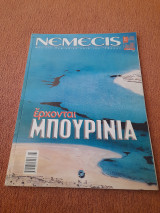 Nemecis Τεύχος 45