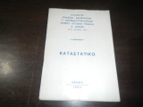 Σύλλογος Βοηθών Φαρμακείων & Φαρμακοϋπαλλήλων Νομού Αττικής Πειραιά & Νήσων / Κατασταστικό
