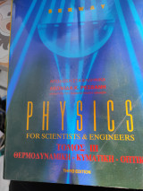 Physics for scientists and engineers Τόμος 3: Θερμοδυναμική-Κυματική-Οπτική