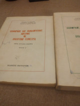 Διαφορικός και ολοκληρωτικός λογισμός με αναλυτική γεωμετρία, τόμοι Α και Γ