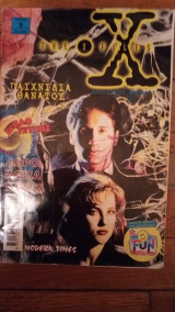 The X Files Απόρρητοι φάκελοι Παιχνίδια Θανάτου