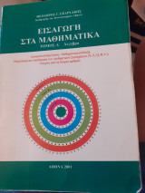 Εισαγωγή στα μαθηματικά τόμος α αλγεβρα