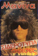 Μανίνα (τεύχος 785)
