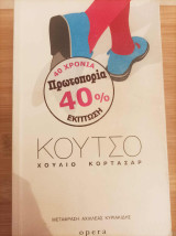 Κουτσό