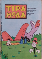 Τιραμόλα (τεύχος 807)