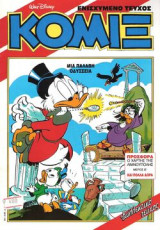 Κομιξ τευχος 59 - 5/1993