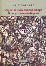 Λιμάνι σ' έναν άκαρδο κόσμο - η οικογένεια υπό πολιορκίαν: Η οικογένεια υπό πολιορκίαν