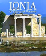 Ιωνία - Οι Έλληνες στη Μικρά Ασία