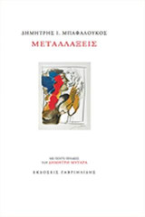 Μεταλλάξεις