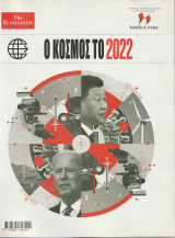 Ο κόσμος του 2022