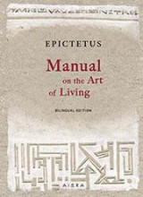 Manual on the Art of Living / Εγχειρίδιον Επικτήτου
