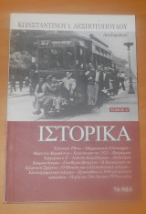 Ιστορικά τόμος 1ος